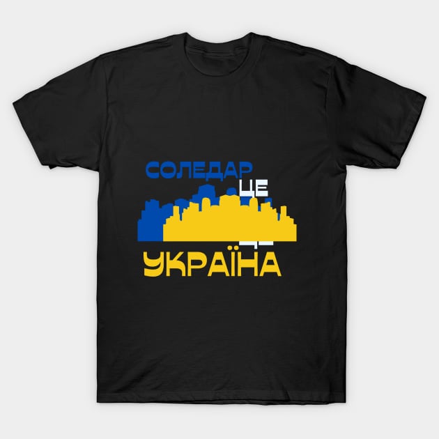 Соледар це Україна T-Shirt by EpicClarityShop